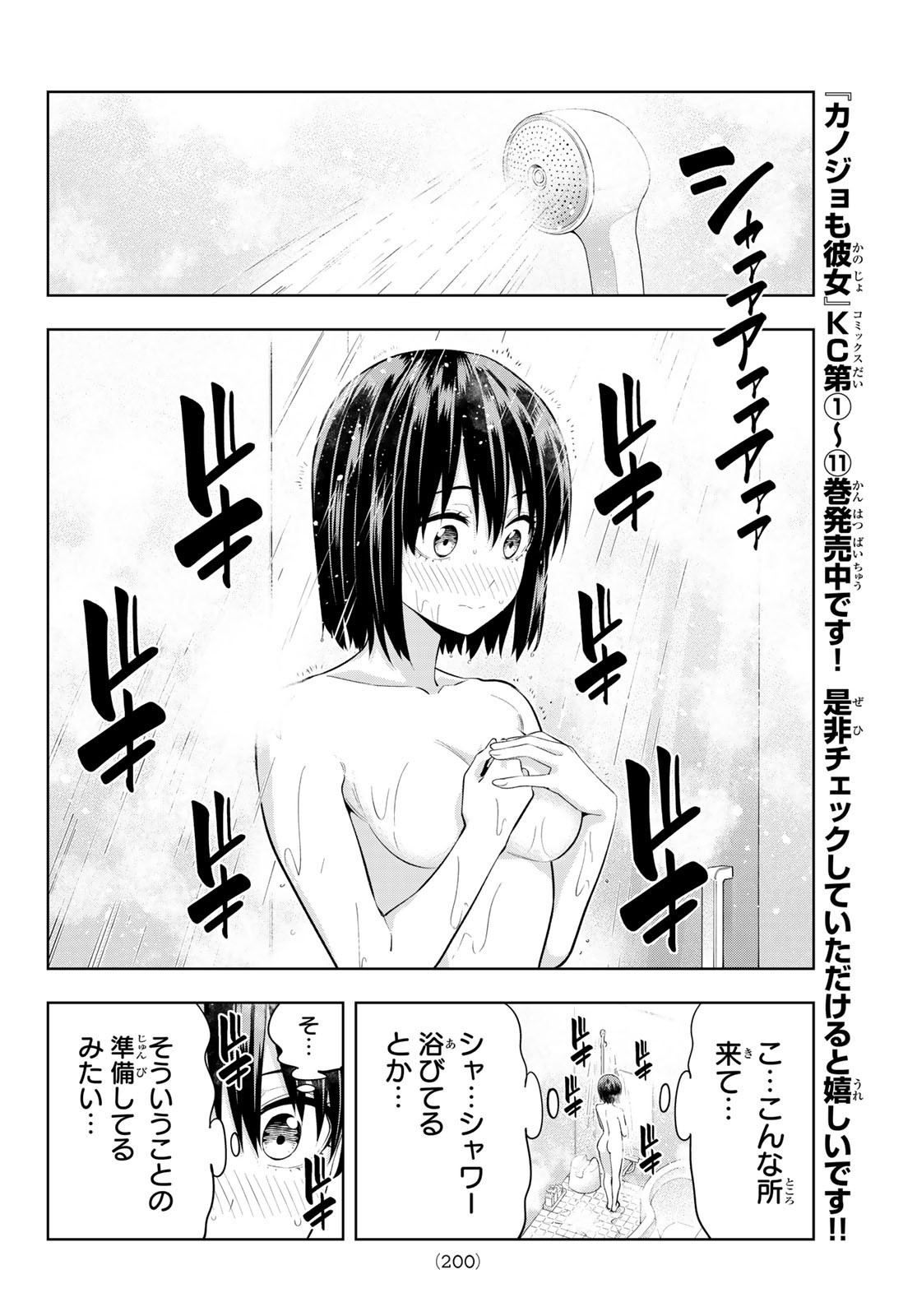 Kanojo mo Kanojo - Chapter 113 - Page 6