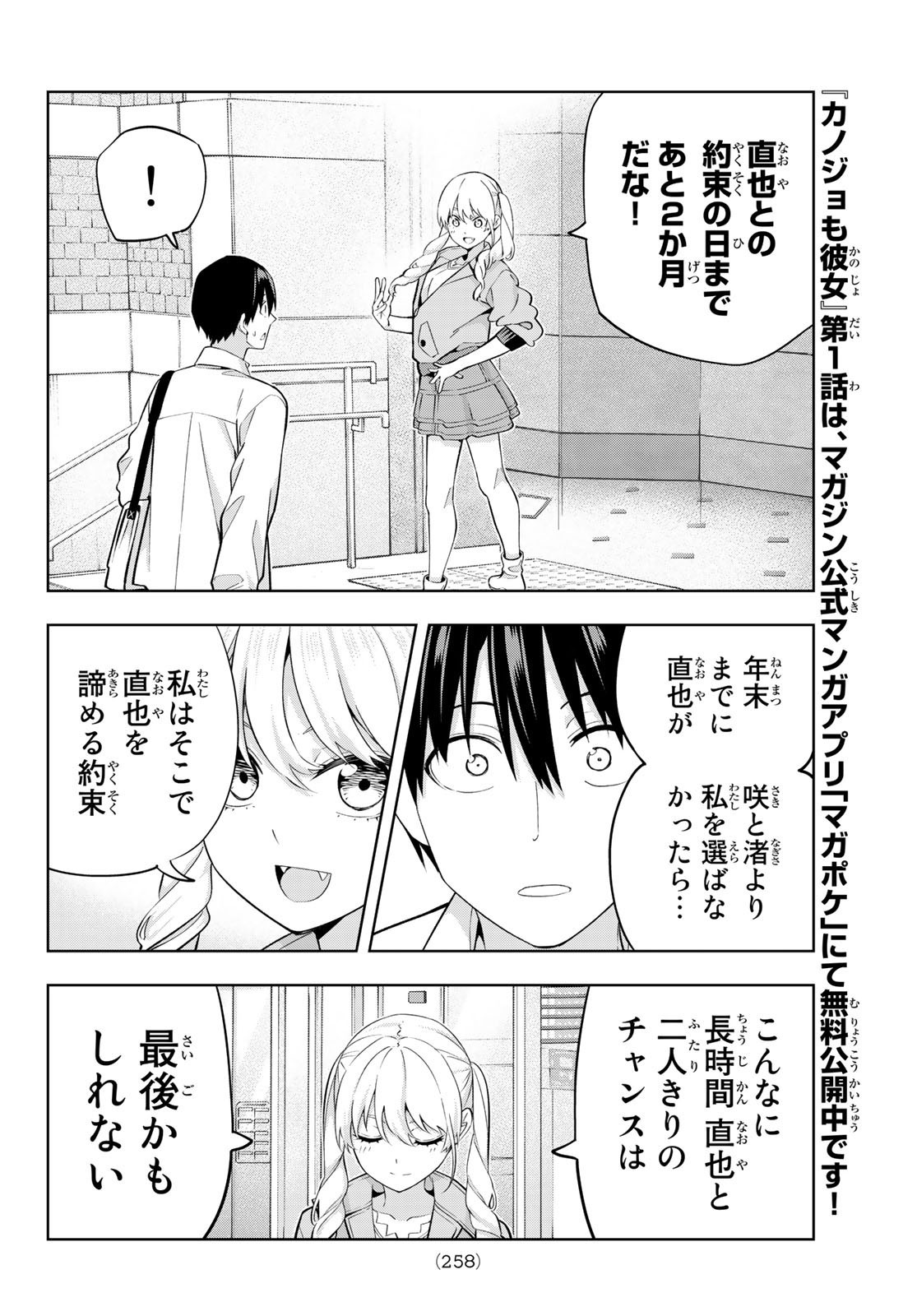 Kanojo mo Kanojo - Chapter 116 - Page 6