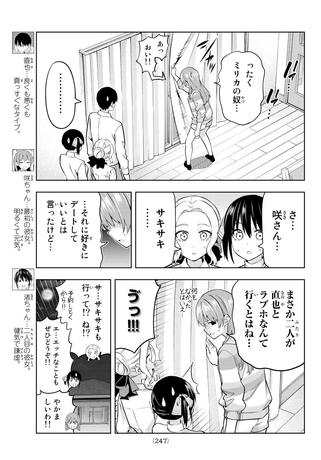 Kanojo mo Kanojo - Chapter 120 - Page 3