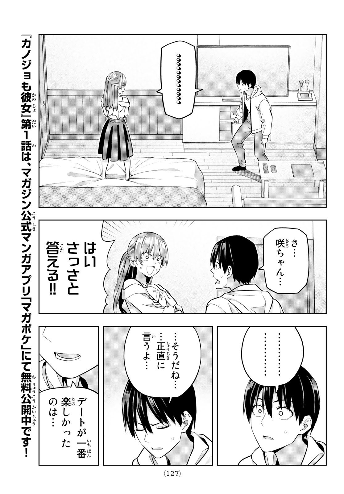 Kanojo mo Kanojo - Chapter 122 - Page 5