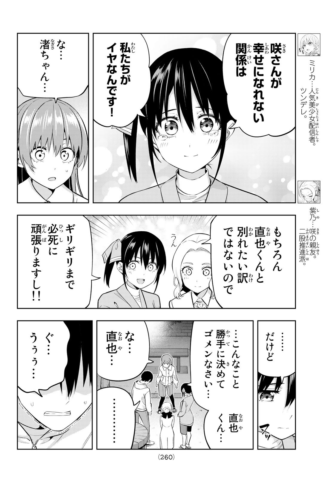 Kanojo mo Kanojo - Chapter 129 - Page 4