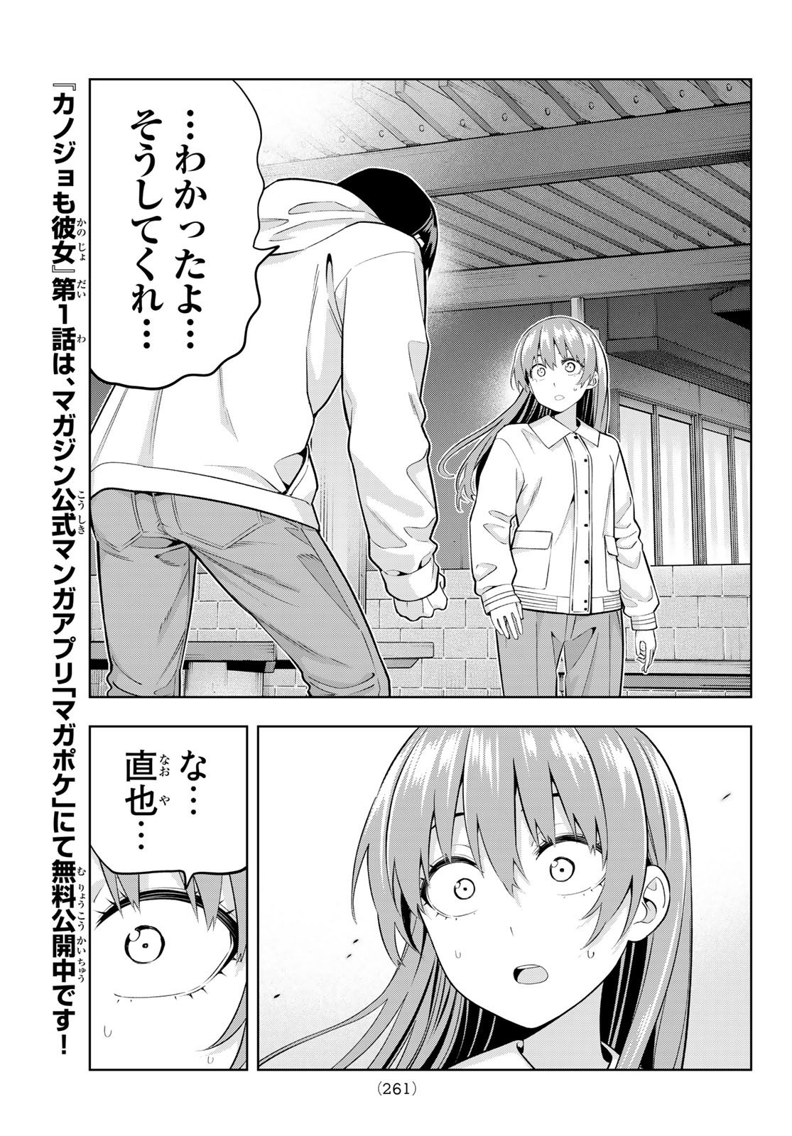 Kanojo mo Kanojo - Chapter 129 - Page 5