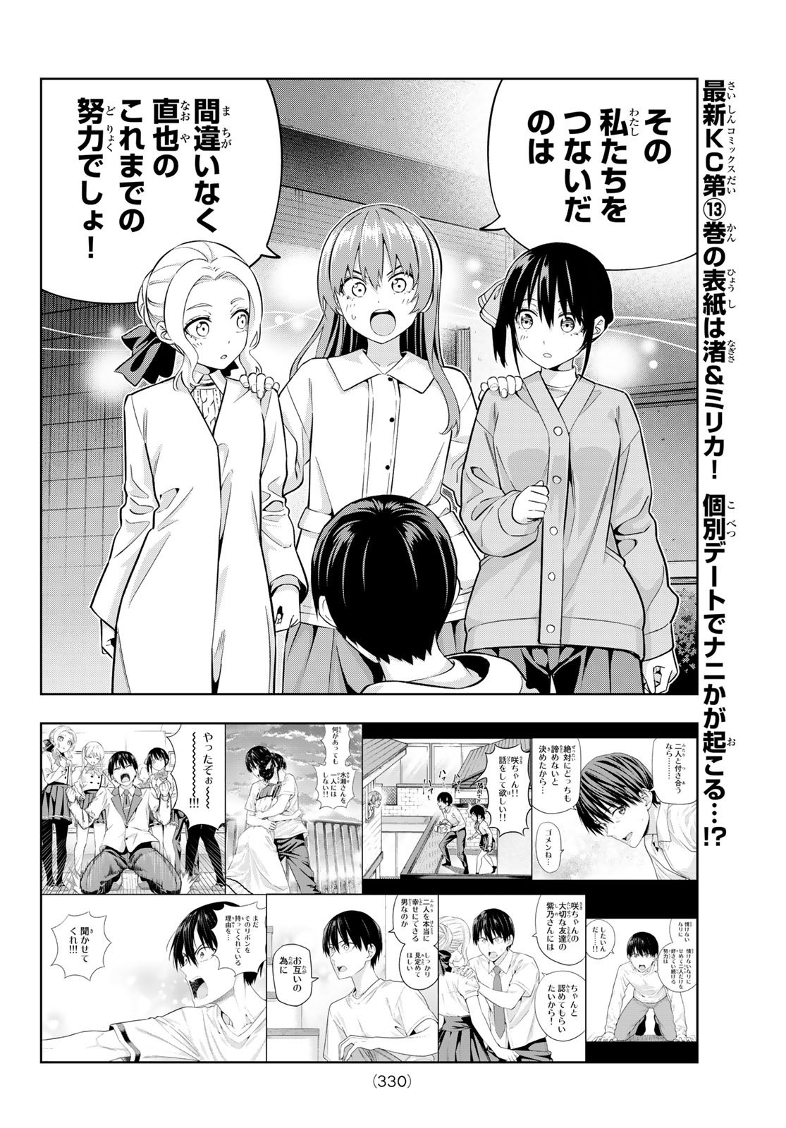 Kanojo mo Kanojo - Chapter 130 - Page 8