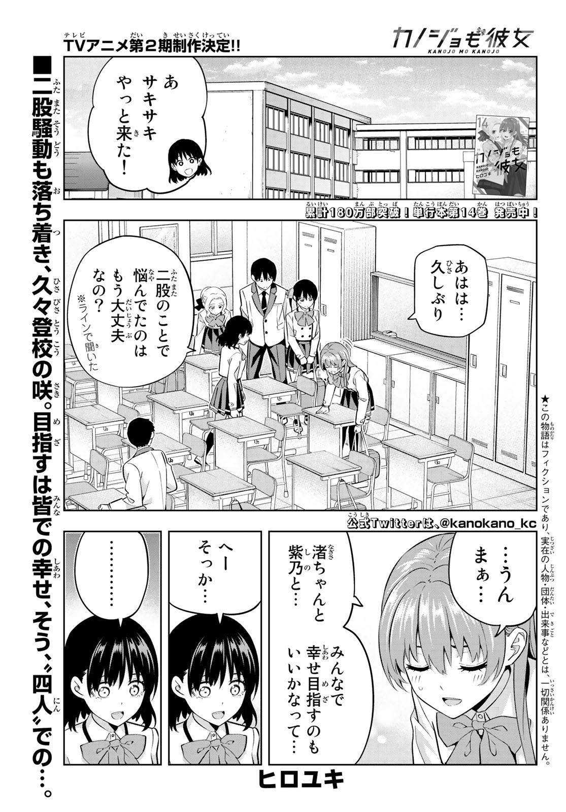 Kanojo mo Kanojo - Chapter 133 - Page 1