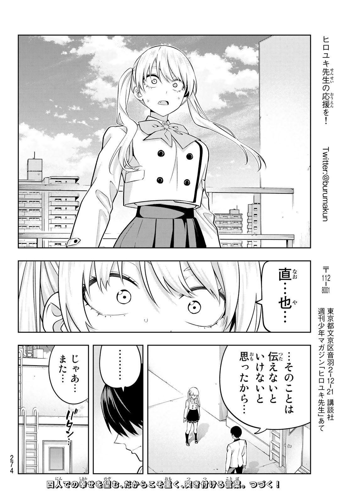 Kanojo mo Kanojo - Chapter 133 - Page 14