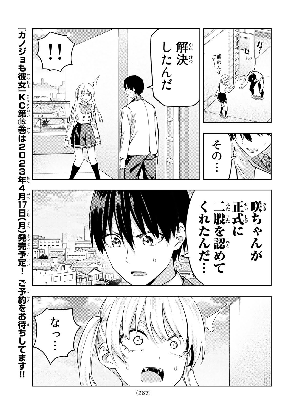 Kanojo mo Kanojo - Chapter 133 - Page 7