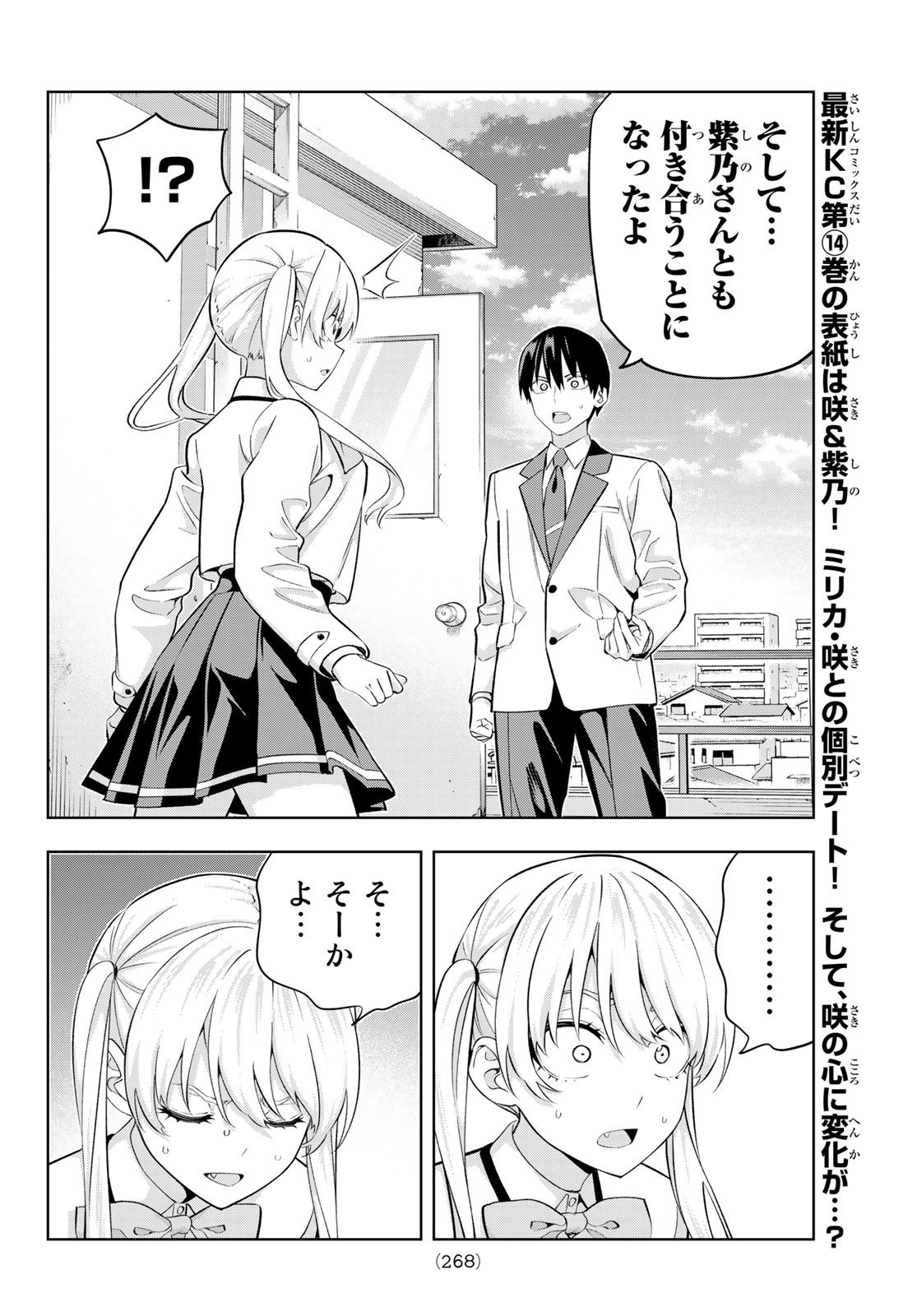 Kanojo mo Kanojo - Chapter 133 - Page 8