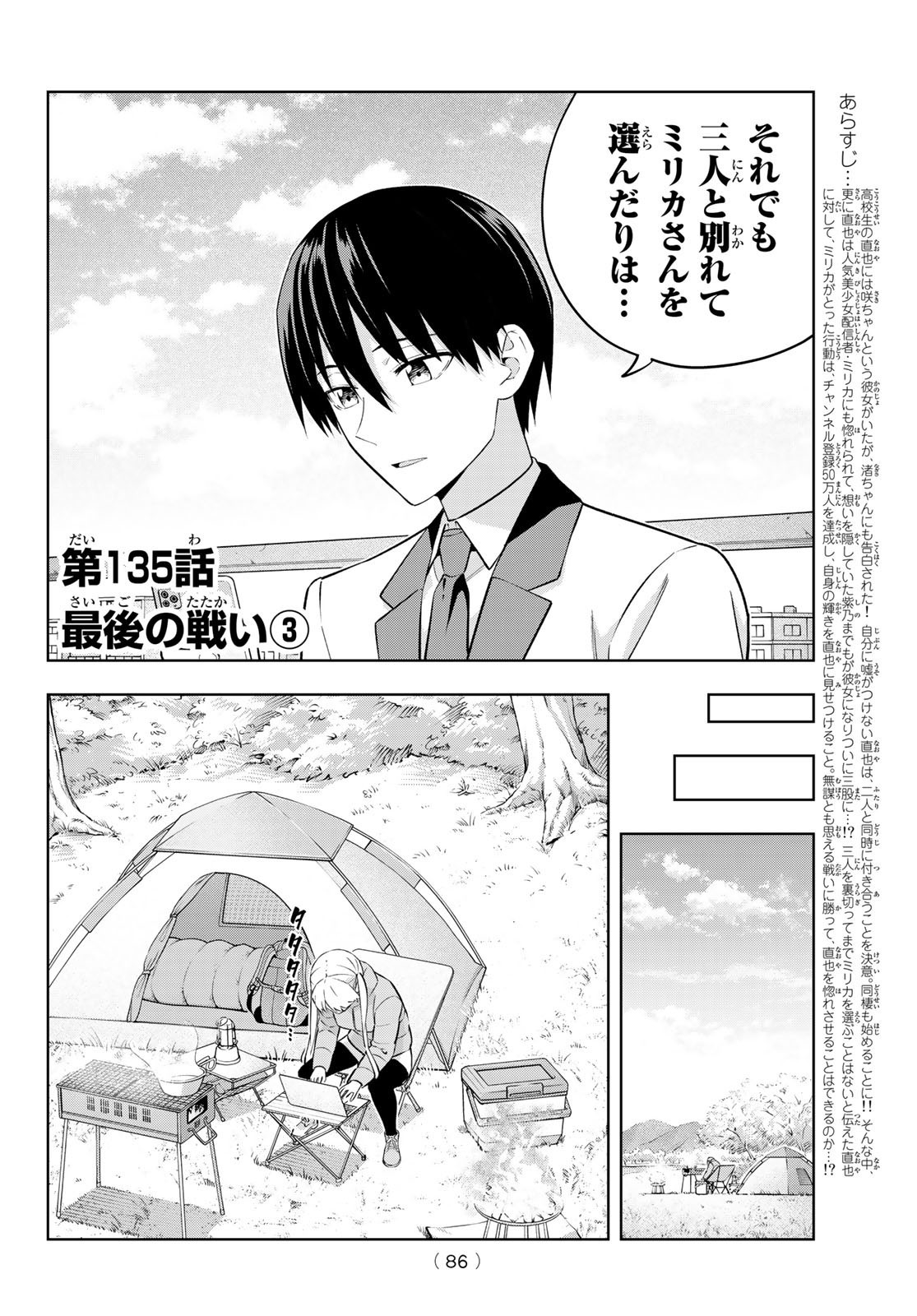 Kanojo mo Kanojo - Chapter 135 - Page 4