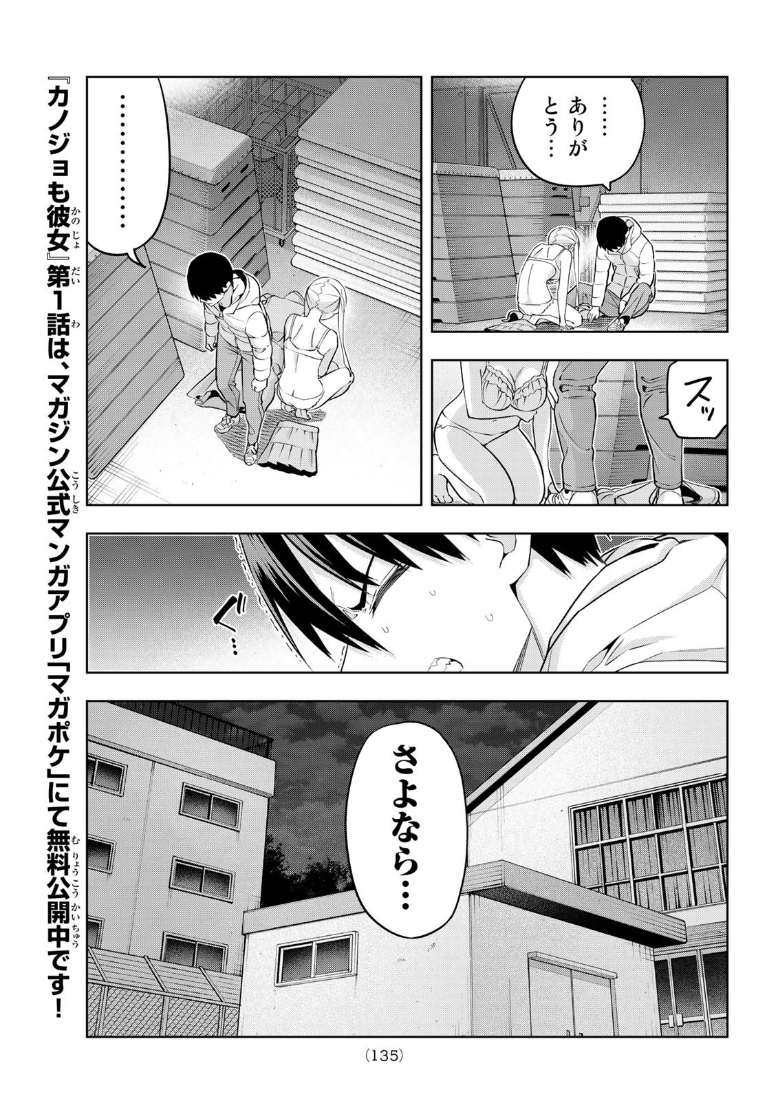 Kanojo mo Kanojo - Chapter 139 - Page 5