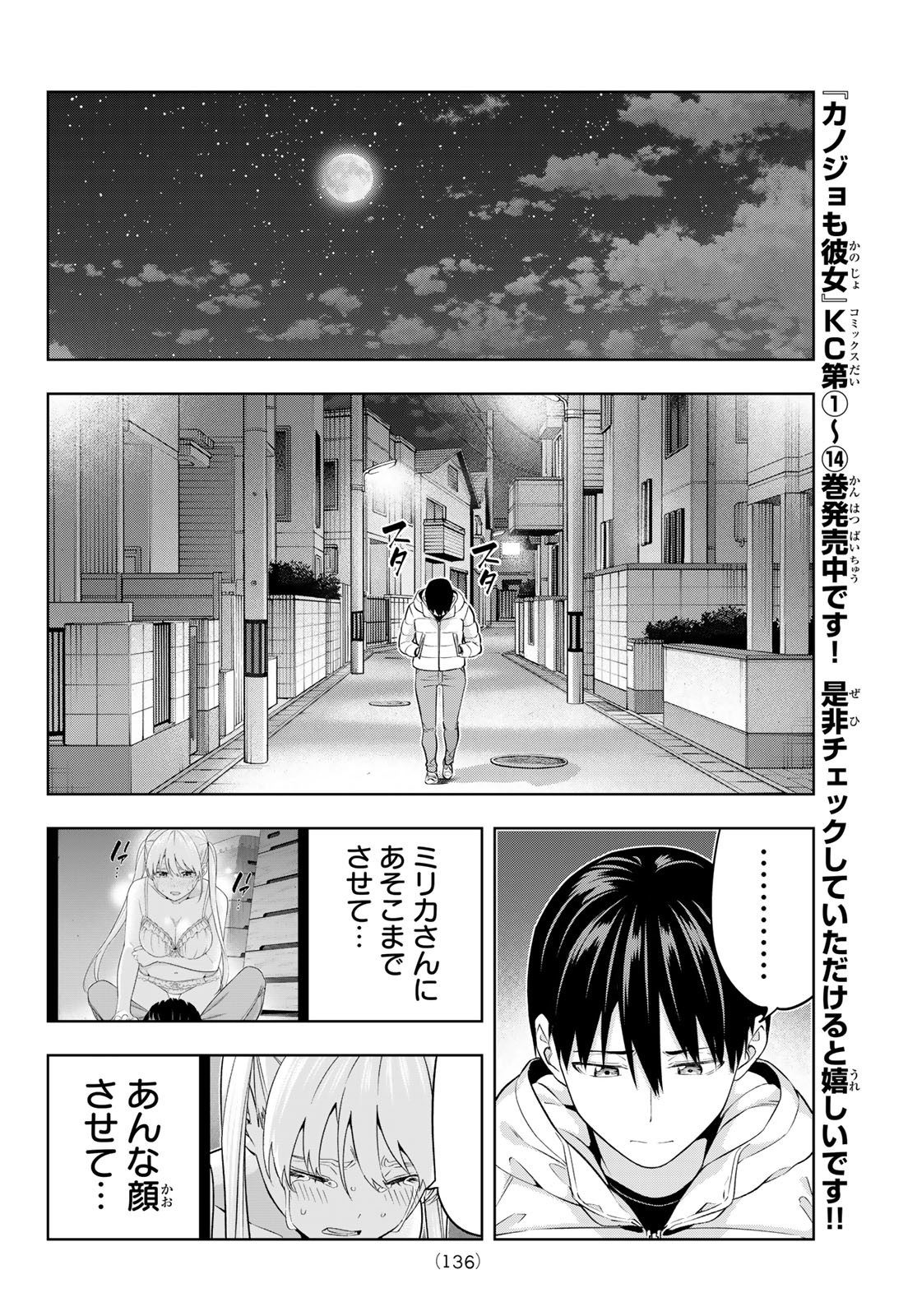 Kanojo mo Kanojo - Chapter 139 - Page 6