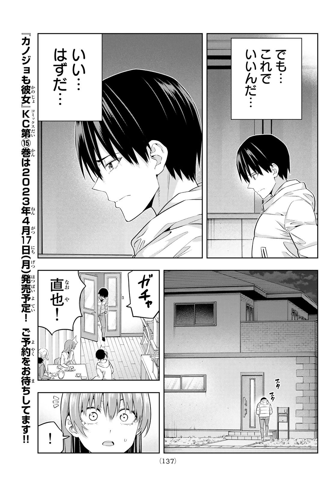 Kanojo mo Kanojo - Chapter 139 - Page 7