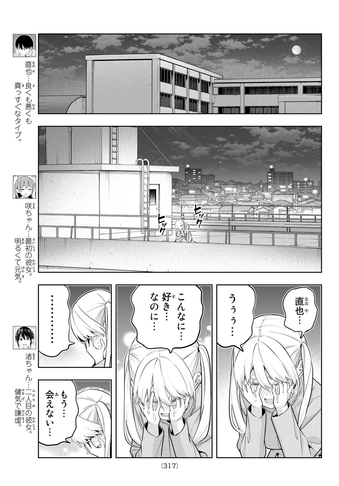 Kanojo mo Kanojo - Chapter 141 - Page 3