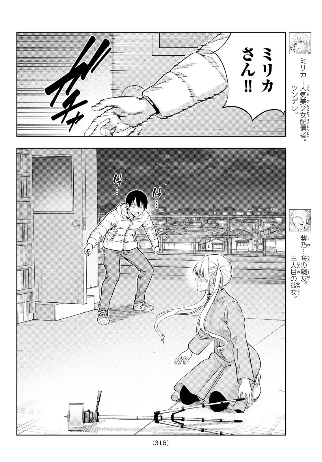 Kanojo mo Kanojo - Chapter 141 - Page 4