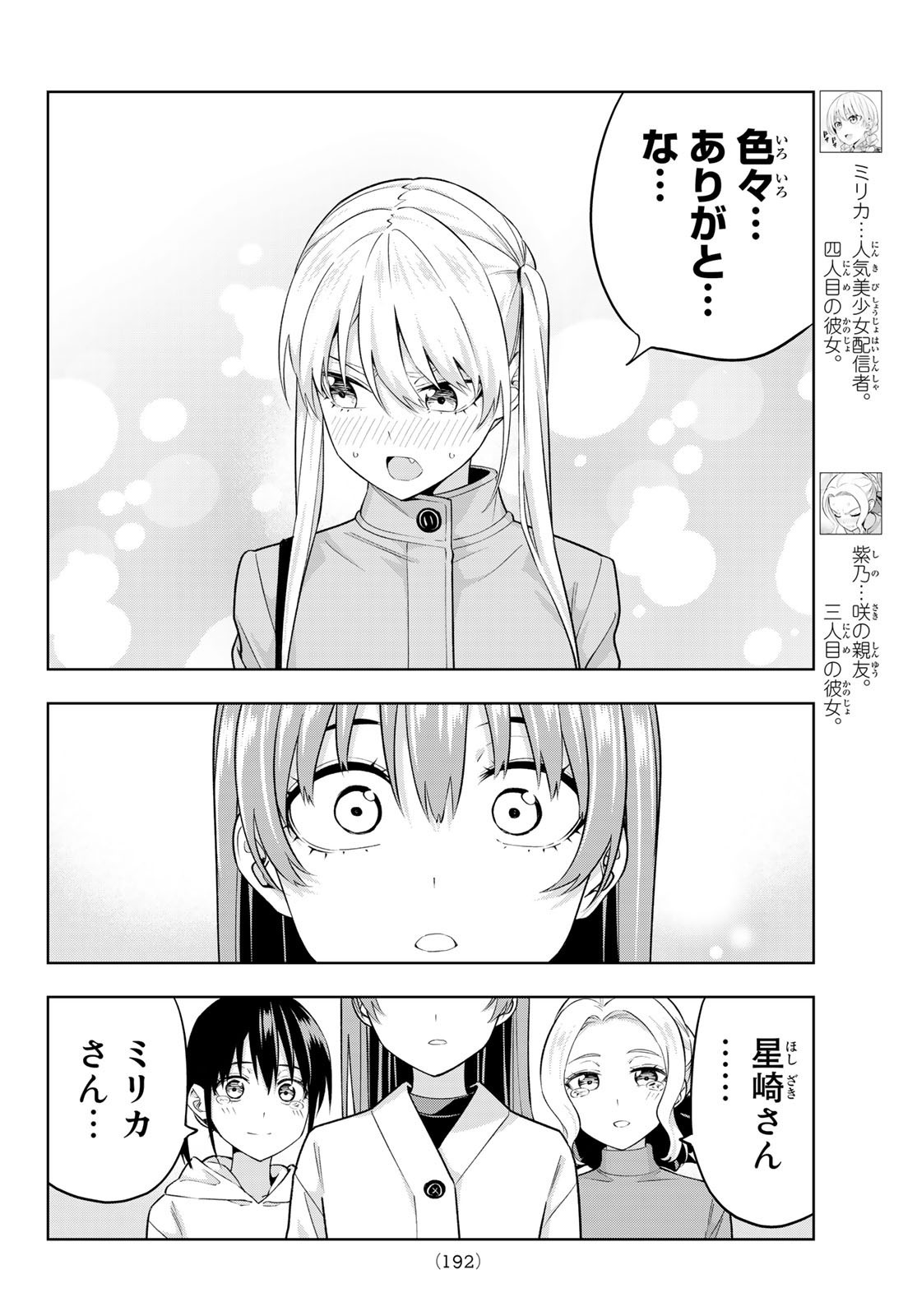 Kanojo mo Kanojo - Chapter 143 - Page 4