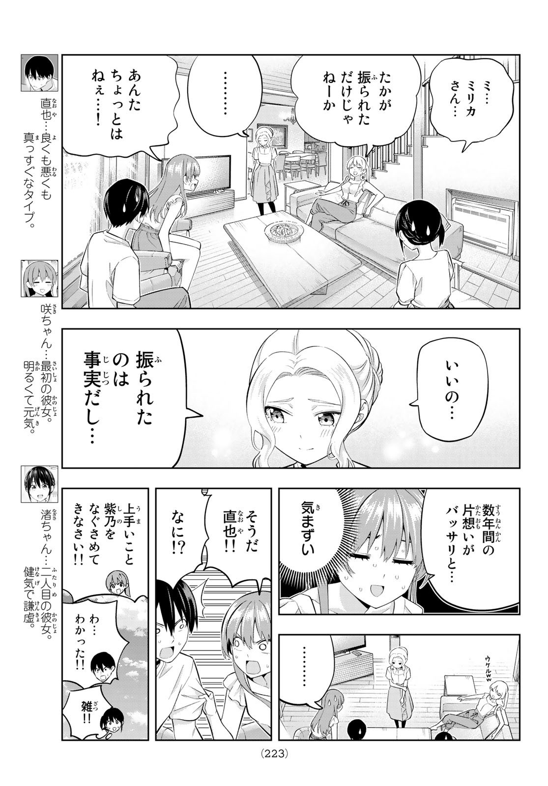 Kanojo mo Kanojo - Chapter 89 - Page 3