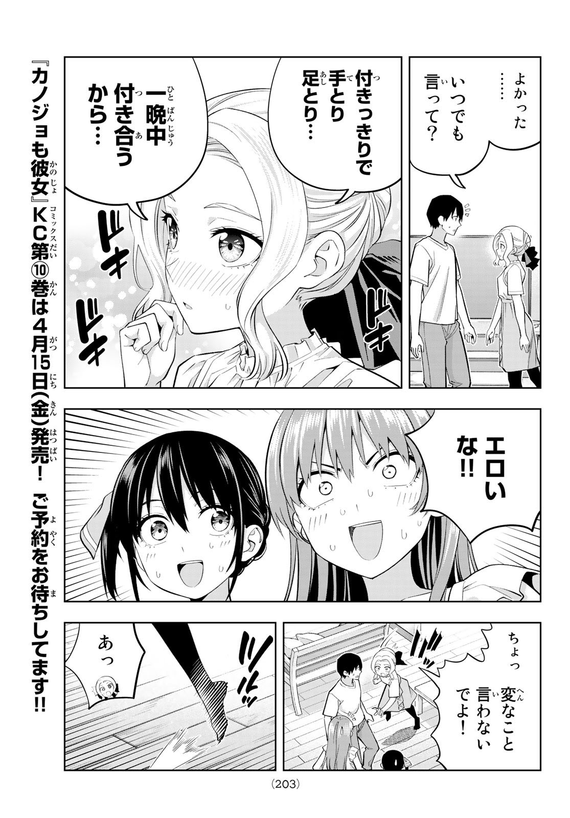 Kanojo mo Kanojo - Chapter 90 - Page 7