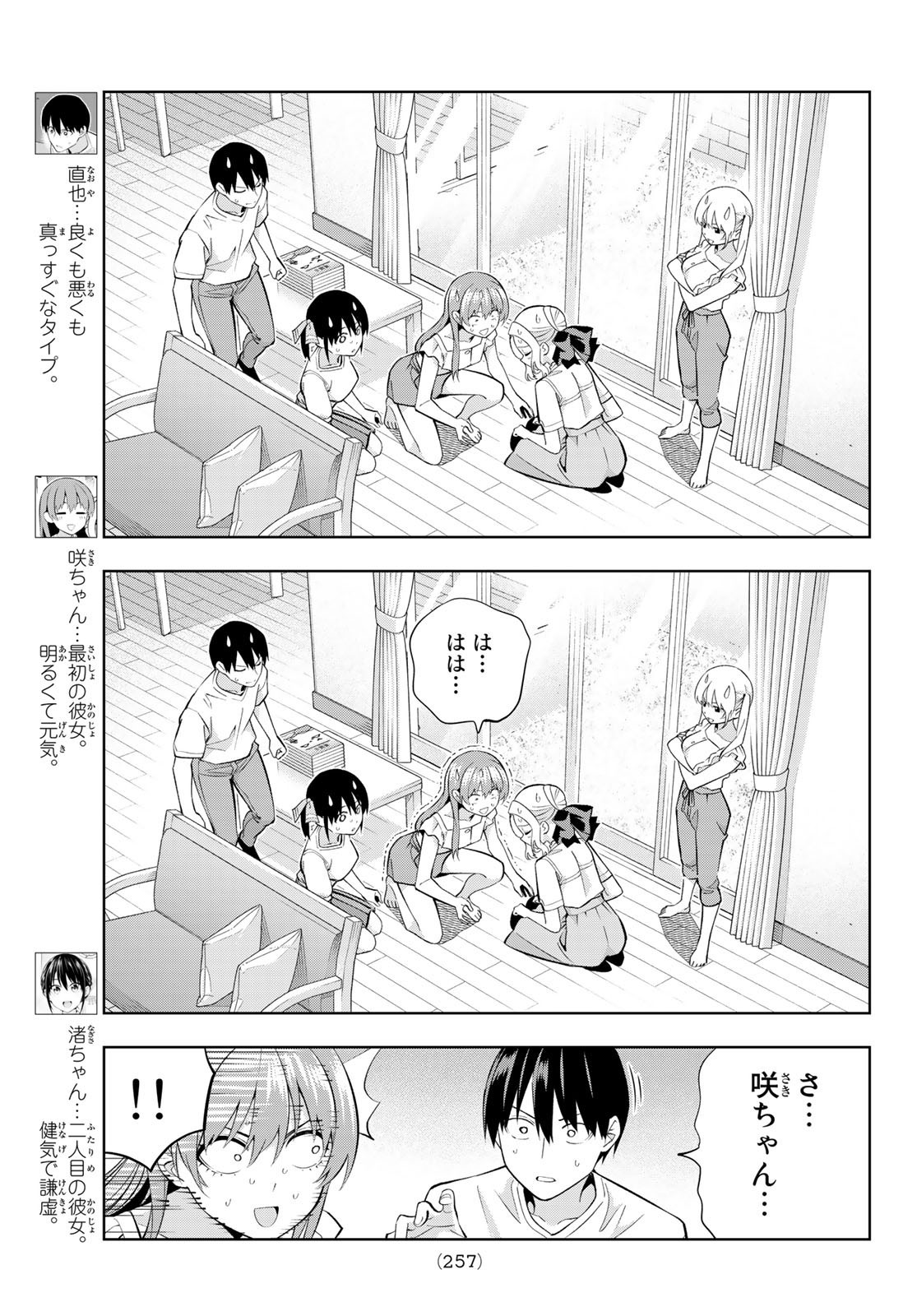 Kanojo mo Kanojo - Chapter 91 - Page 3