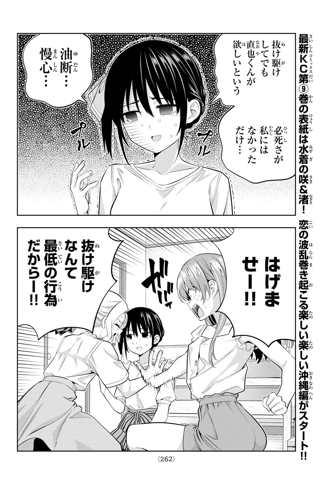 Kanojo mo Kanojo - Chapter 91 - Page 8