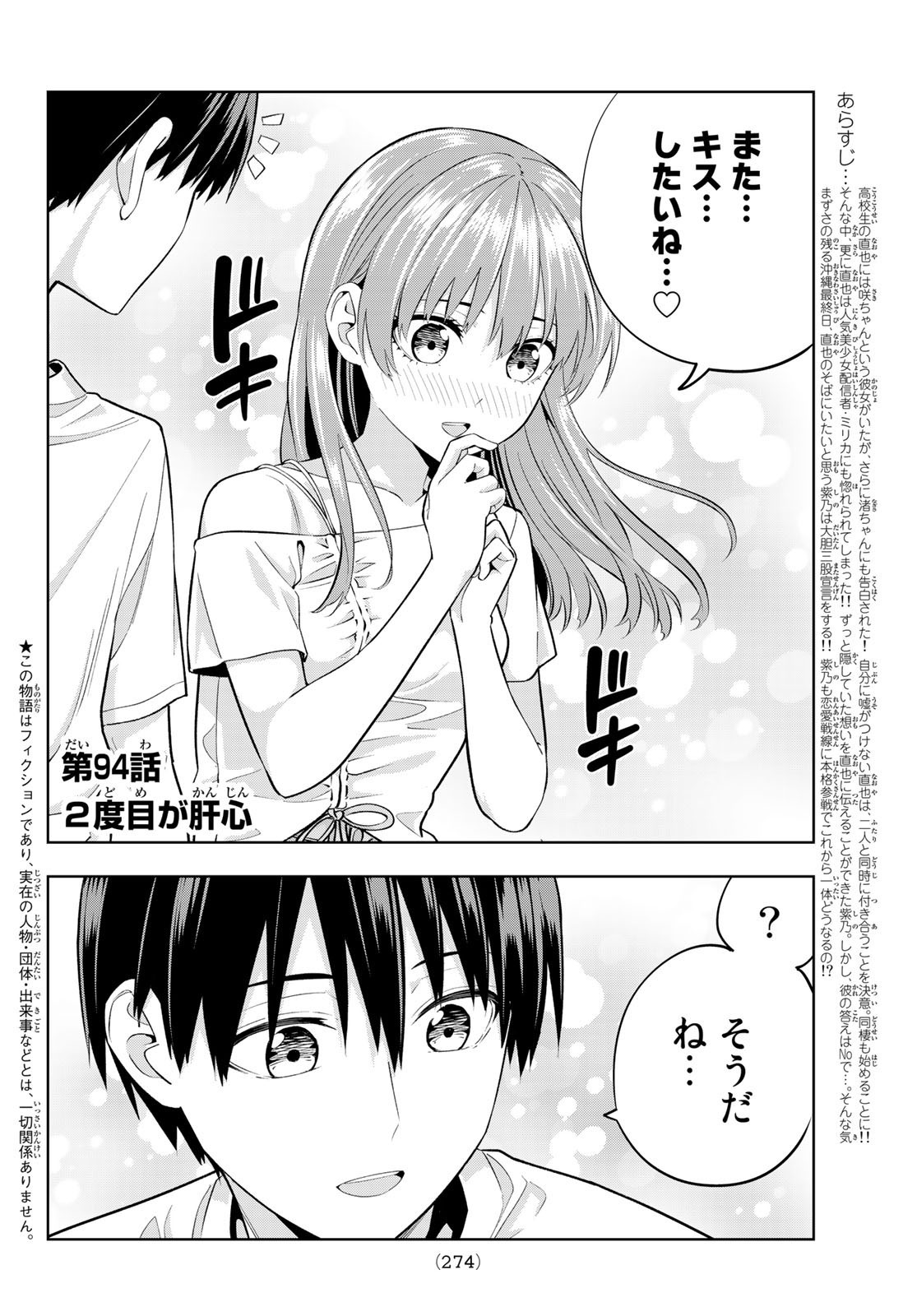 Kanojo mo Kanojo - Chapter 94 - Page 2