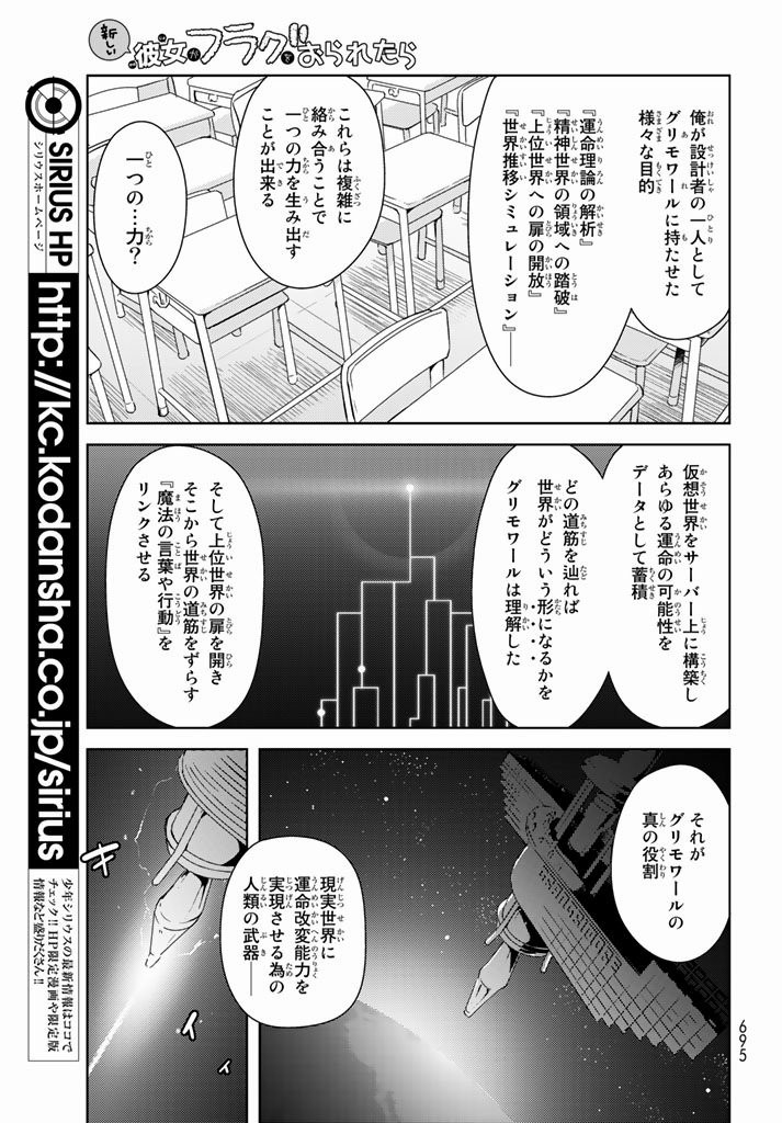 Kanojo ga Flag wo Oraretara - Chapter 51 - Page 25