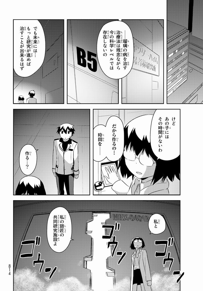 Kanojo ga Flag wo Oraretara - Chapter 52 - Page 6