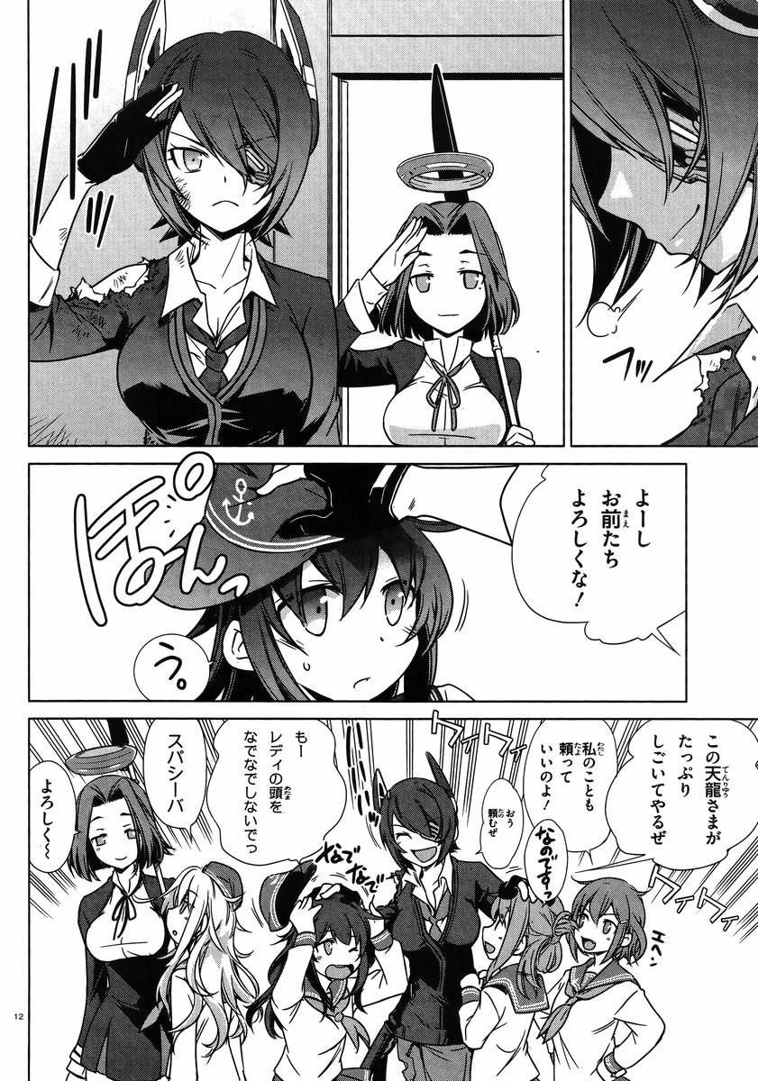 Kantai Collection -KanColle- Itsuka Shizuka na Umi de - Chapter 000 - Page 11