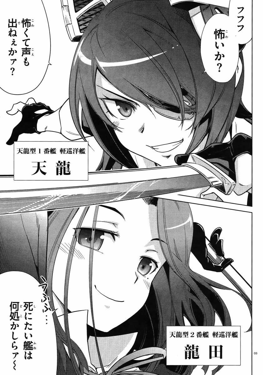 Kantai Collection -KanColle- Itsuka Shizuka na Umi de - Chapter 000 - Page 3