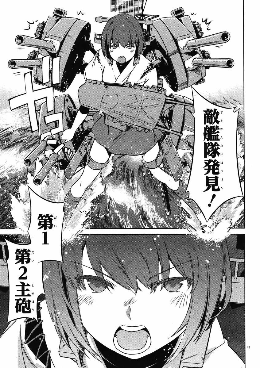 Kantai Collection -KanColle- Itsuka Shizuka na Umi de - Chapter 001 - Page 16