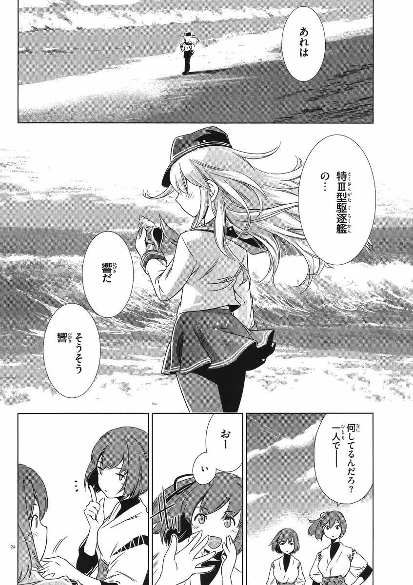 Kantai Collection -KanColle- Itsuka Shizuka na Umi de - Chapter 002 - Page 22