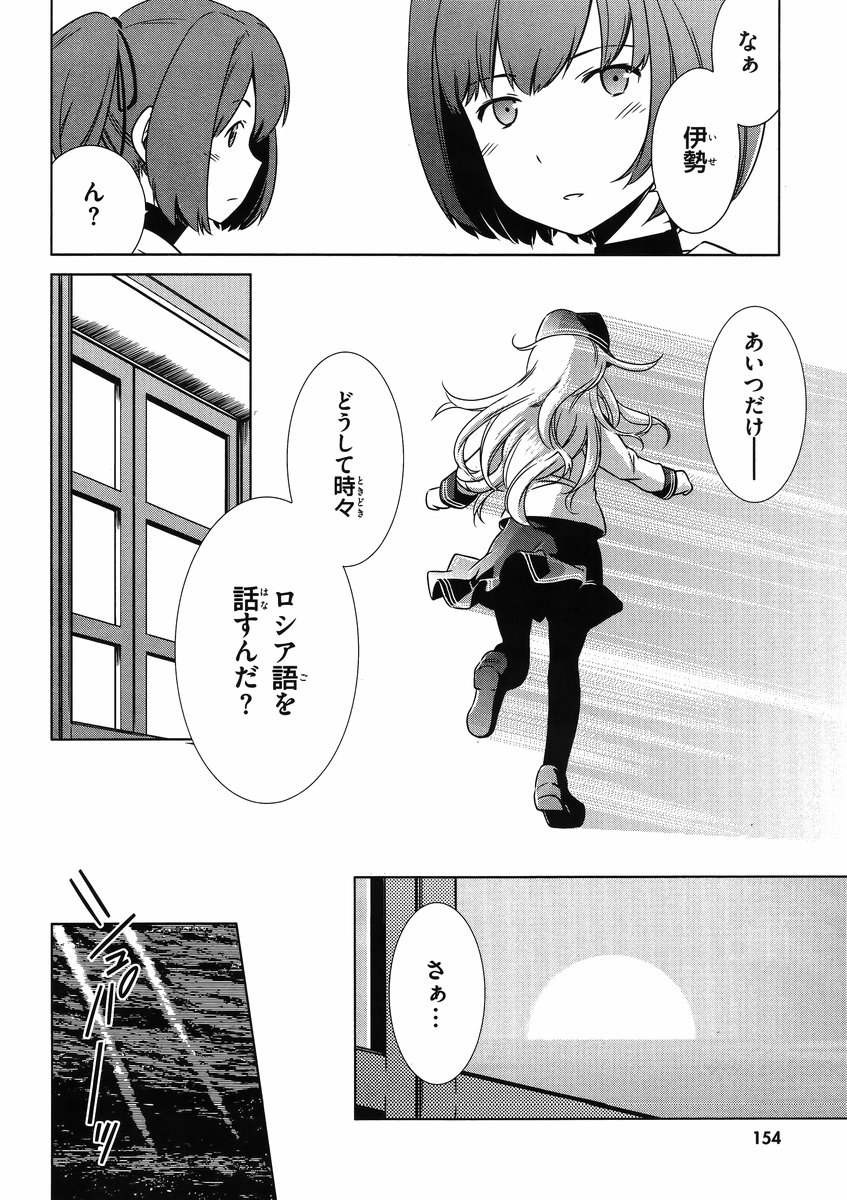 Kantai Collection -KanColle- Itsuka Shizuka na Umi de - Chapter 002 - Page 6