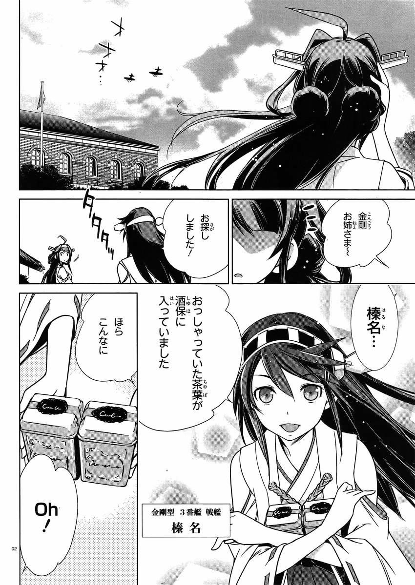 Kantai Collection -KanColle- Itsuka Shizuka na Umi de - Chapter 004 - Page 3