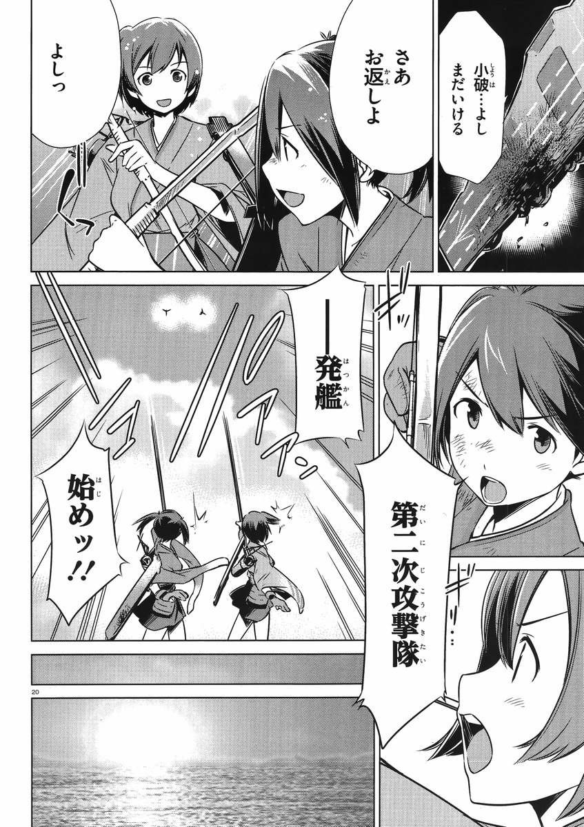 Kantai Collection -KanColle- Itsuka Shizuka na Umi de - Chapter 005 - Page 14