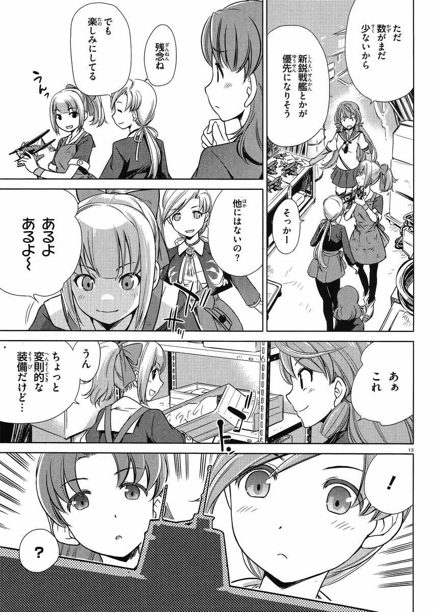 Kantai Collection -KanColle- Itsuka Shizuka na Umi de - Chapter 006 - Page 13