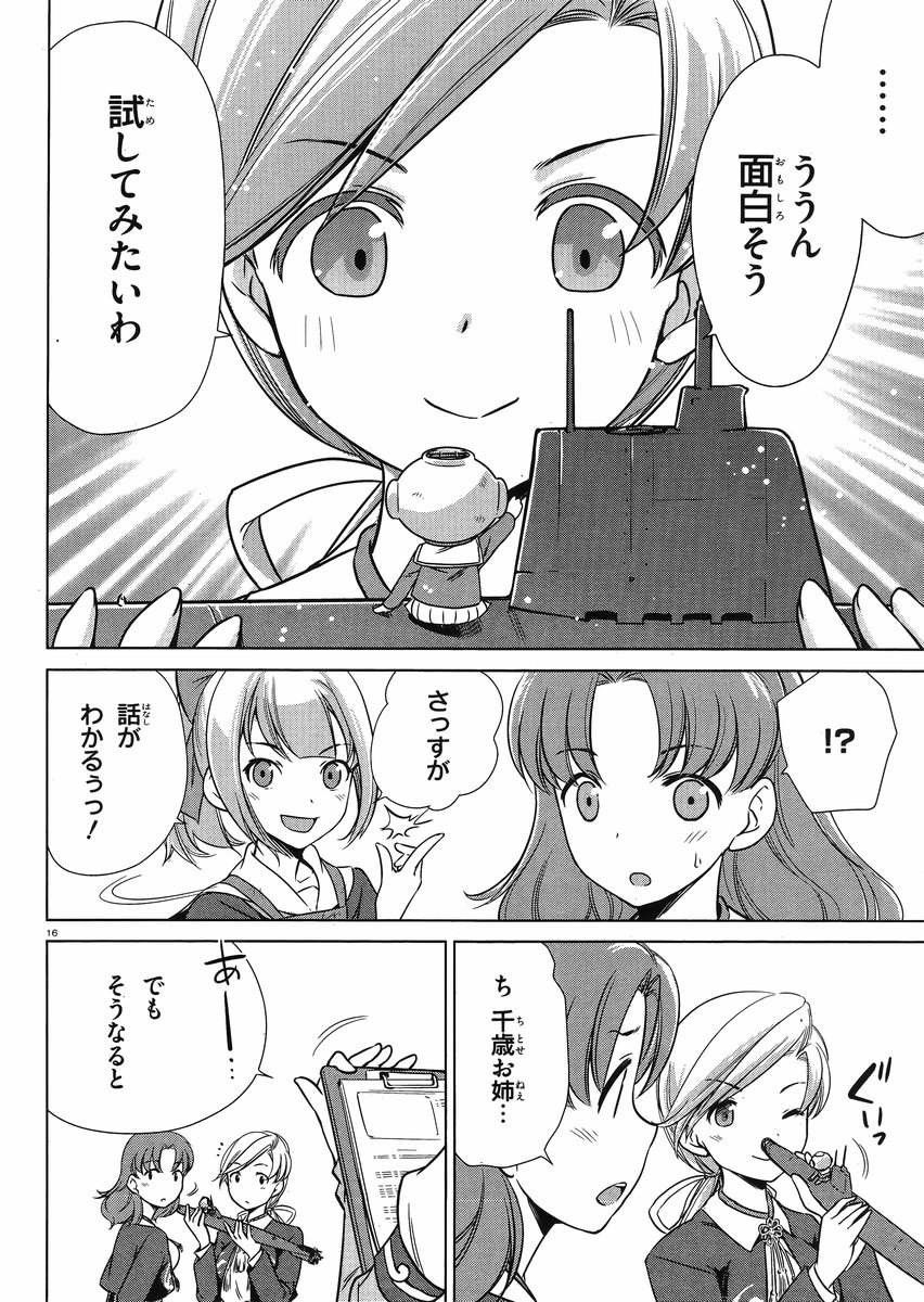 Kantai Collection -KanColle- Itsuka Shizuka na Umi de - Chapter 006 - Page 16