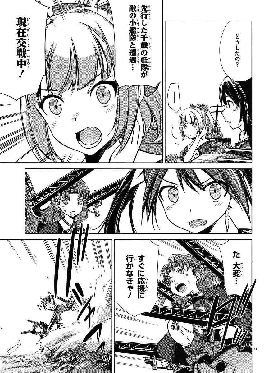 Kantai Collection -KanColle- Itsuka Shizuka na Umi de - Chapter 007 - Page 10