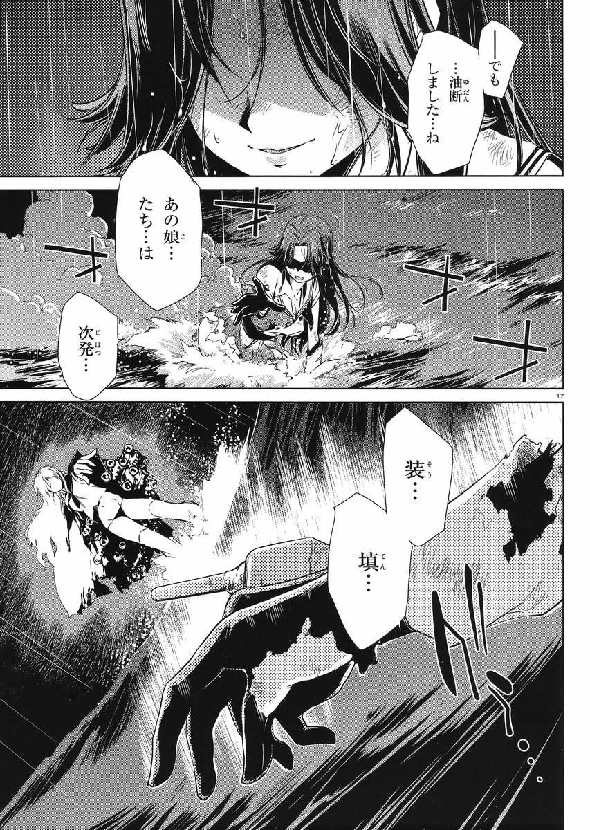 Kantai Collection -KanColle- Itsuka Shizuka na Umi de - Chapter 009 - Page 16