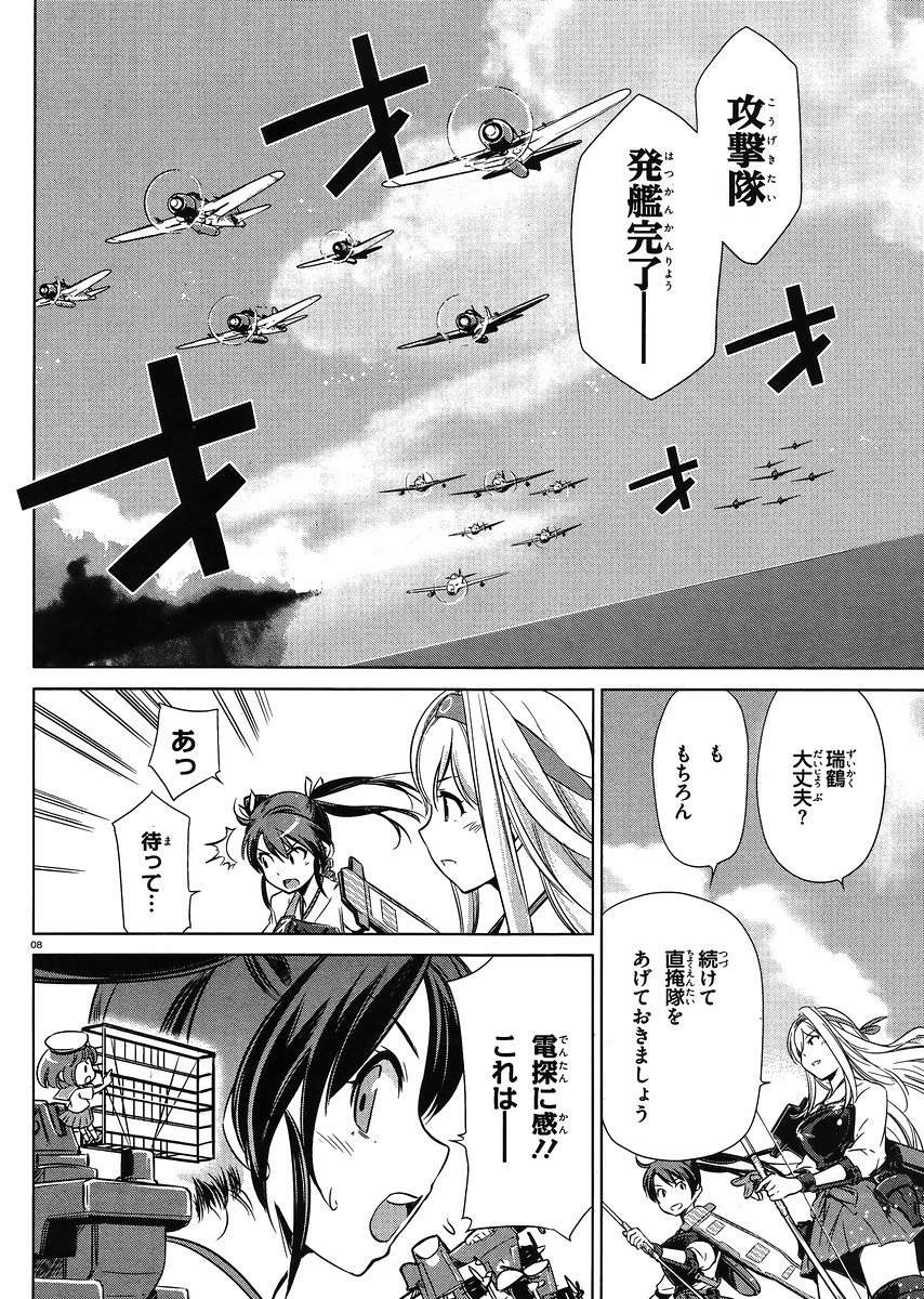 Kantai Collection -KanColle- Itsuka Shizuka na Umi de - Chapter 011 - Page 7