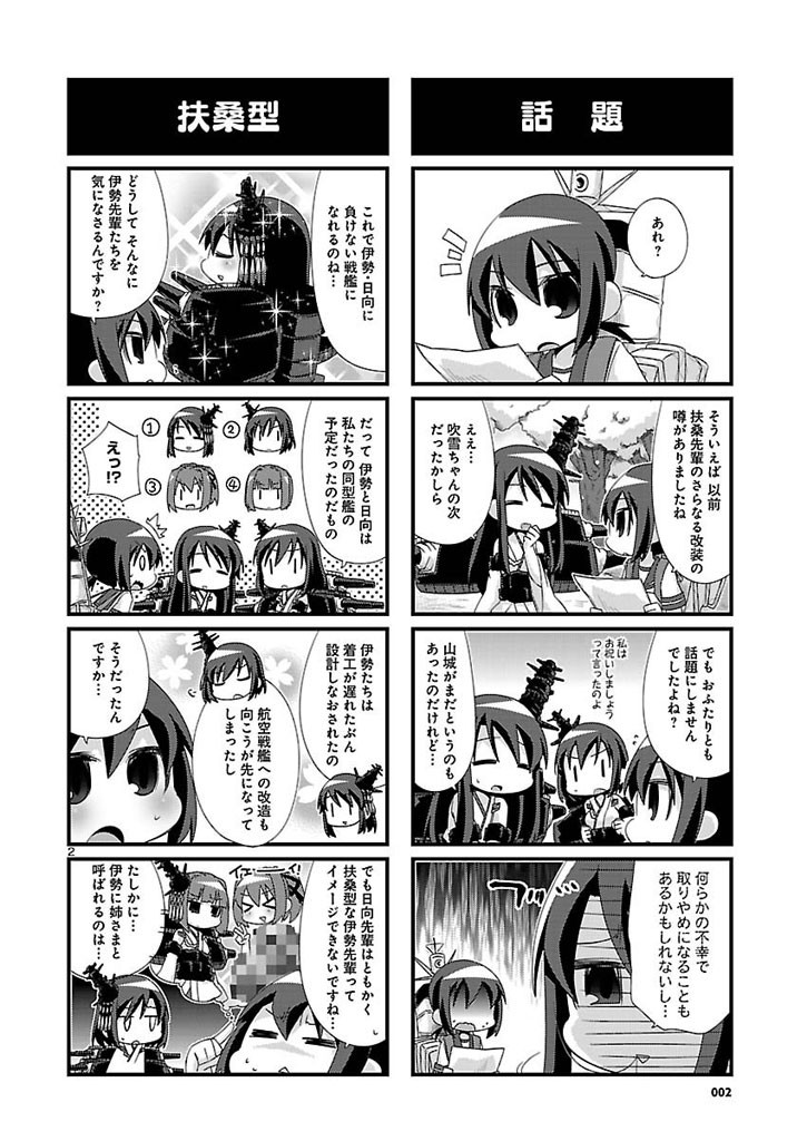 Kantai Collection - Kankore - 4-koma Comic - Fubuki, Ganbarimasu! - Chapter 79 - Page 3