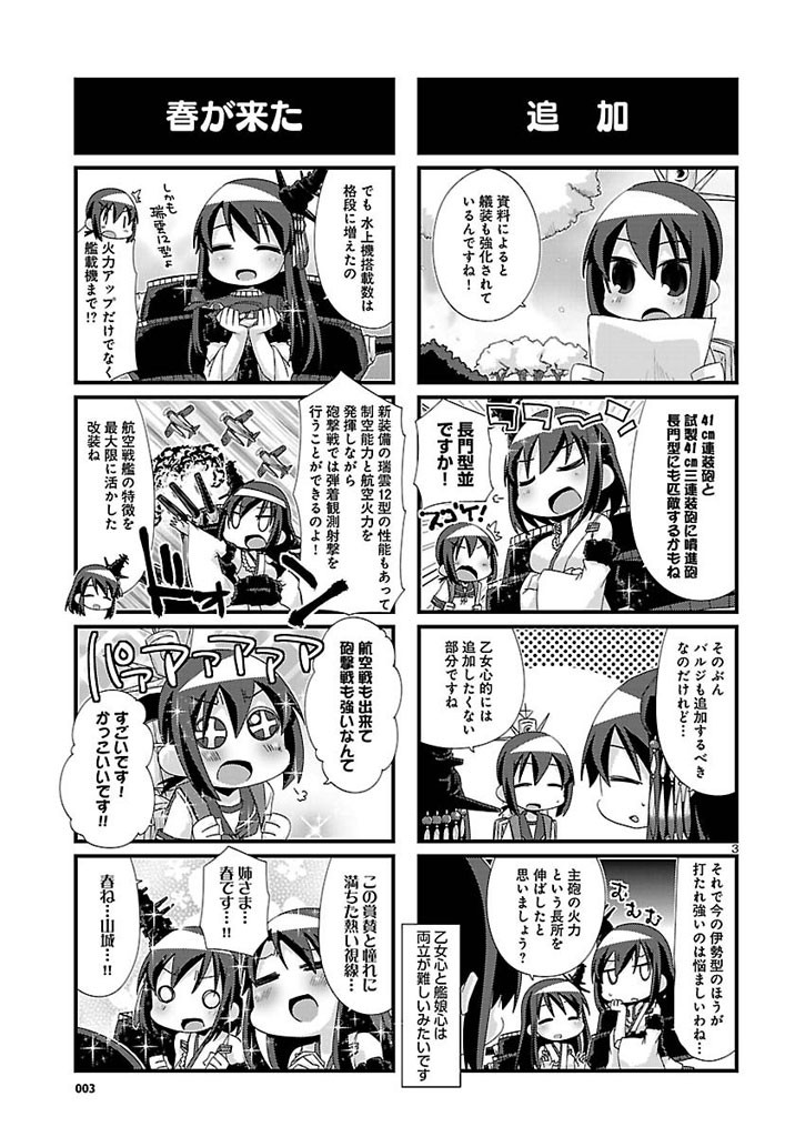 Kantai Collection - Kankore - 4-koma Comic - Fubuki, Ganbarimasu! - Chapter 79 - Page 4