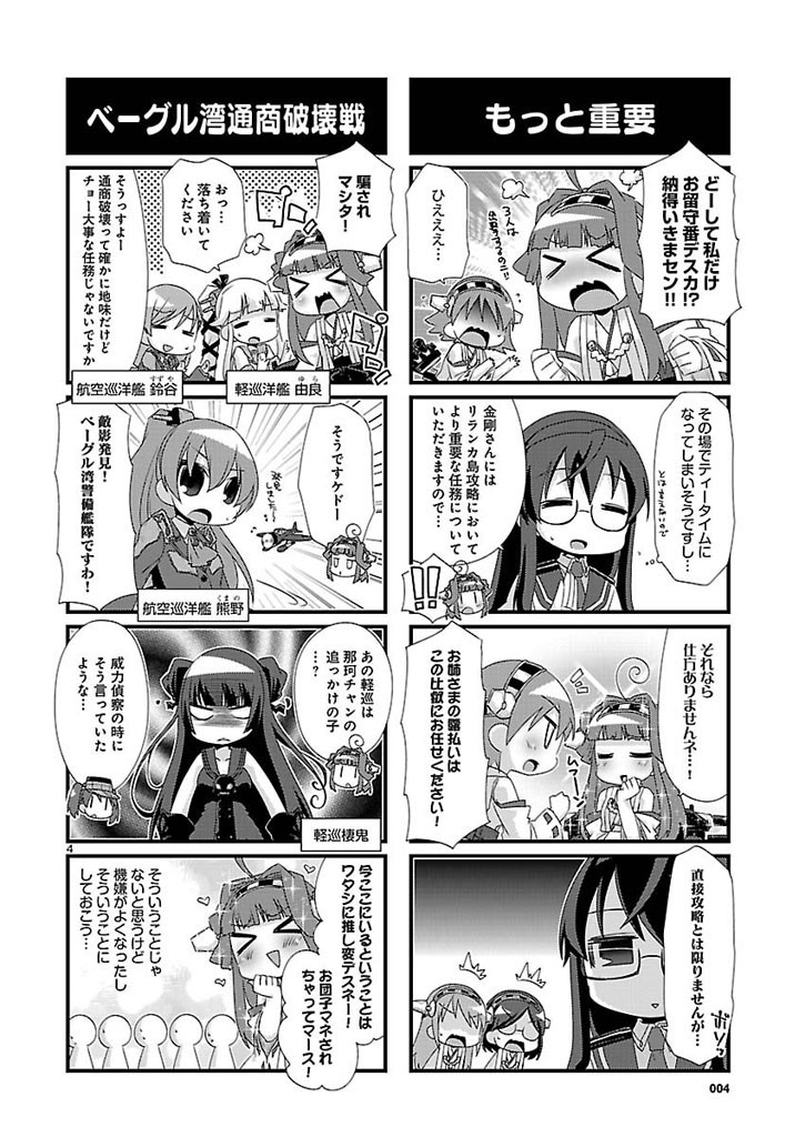 Kantai Collection - Kankore - 4-koma Comic - Fubuki, Ganbarimasu! - Chapter 85 - Page 4