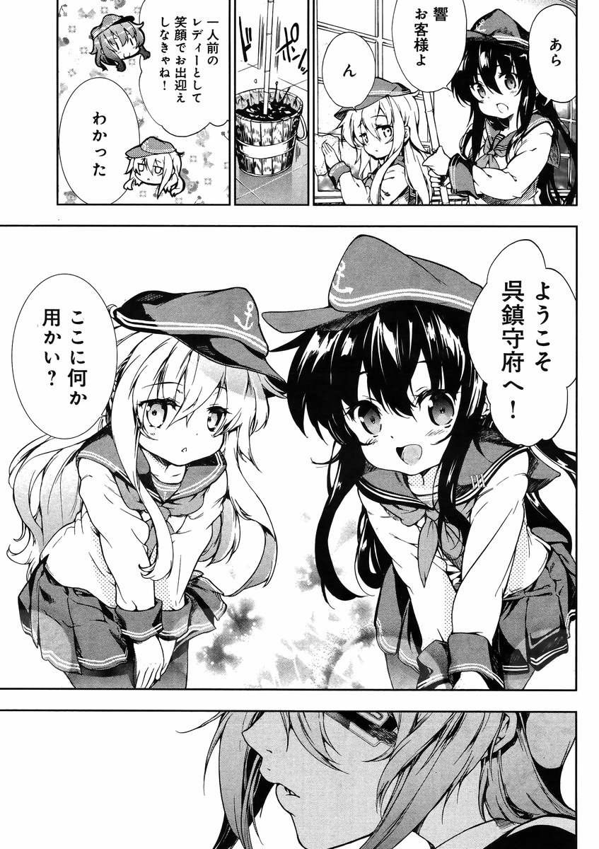 Kantai Collection - Kankore - Suirai Sentai Chronicle - Chapter 001 - Page 8