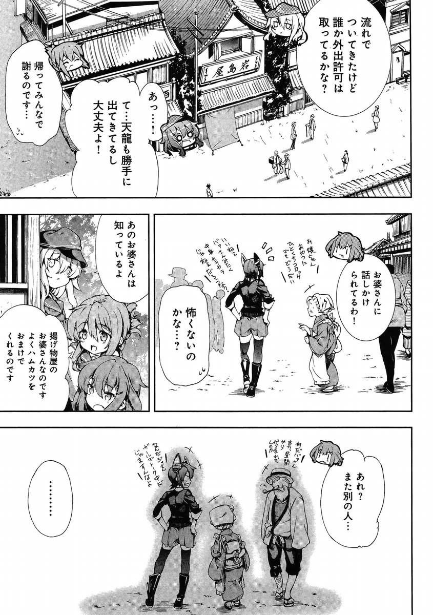 Kantai Collection - Kankore - Suirai Sentai Chronicle - Chapter 002 - Page 11