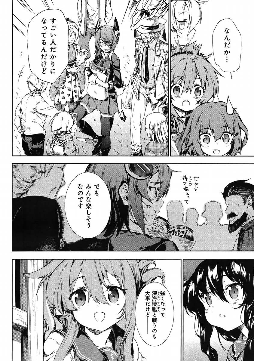 Kantai Collection - Kankore - Suirai Sentai Chronicle - Chapter 002 - Page 12