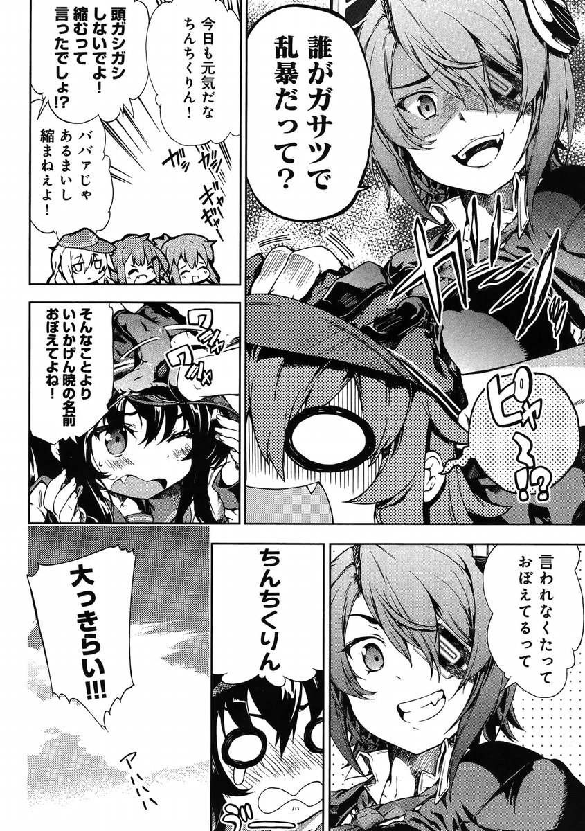 Kantai Collection - Kankore - Suirai Sentai Chronicle - Chapter 002 - Page 4