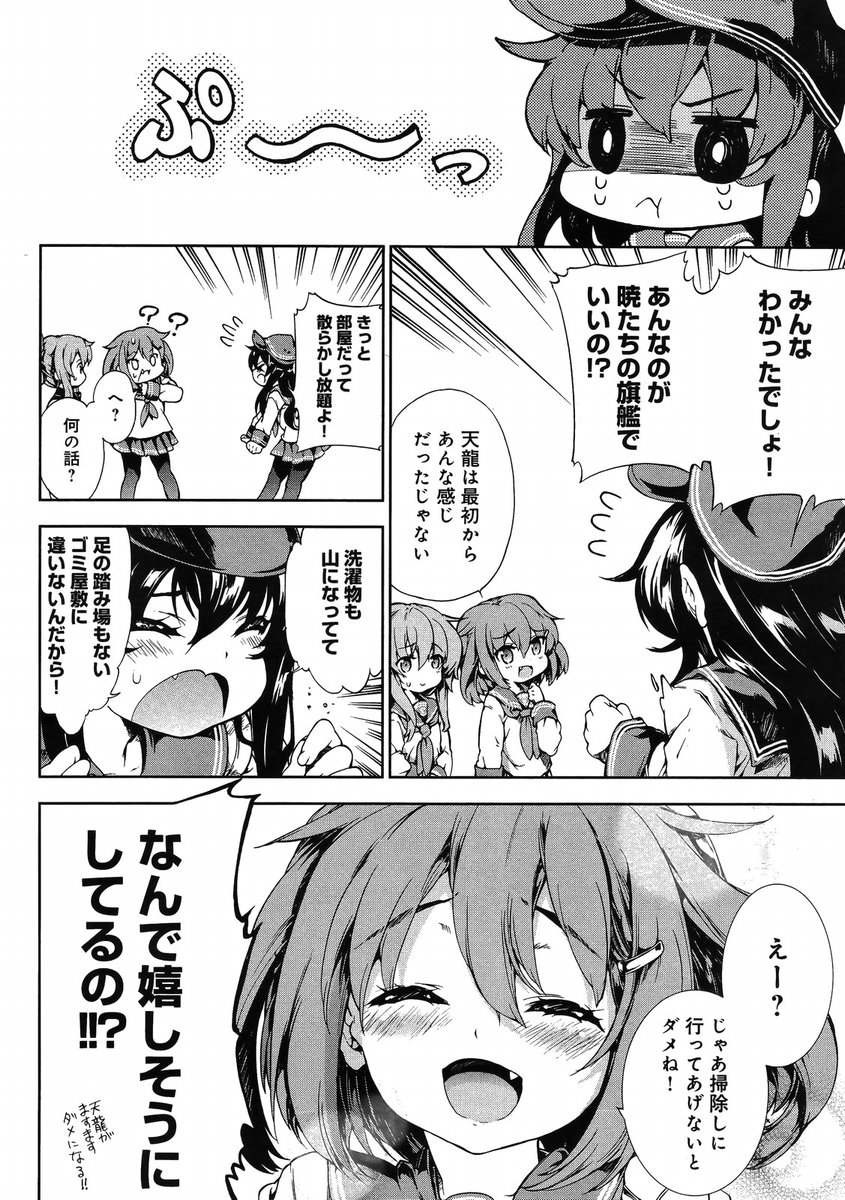 Kantai Collection - Kankore - Suirai Sentai Chronicle - Chapter 002 - Page 6