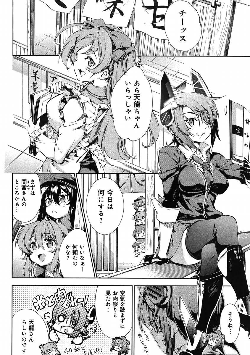 Kantai Collection - Kankore - Suirai Sentai Chronicle - Chapter 002 - Page 8