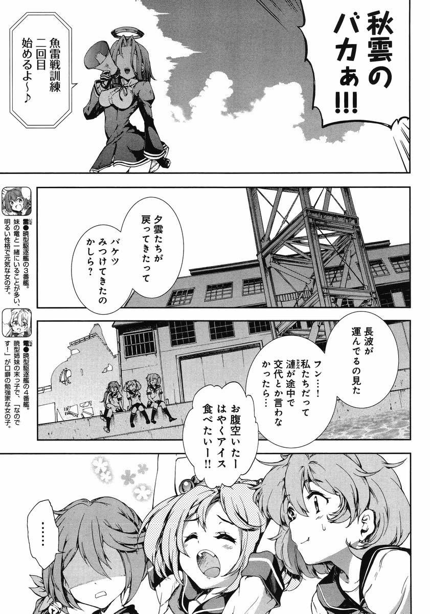 Kantai Collection - Kankore - Suirai Sentai Chronicle - Chapter 003 - Page 7