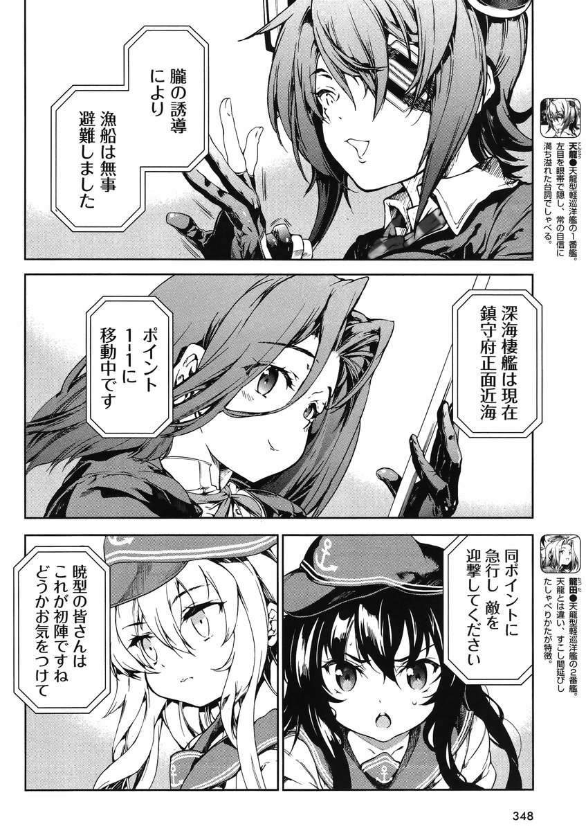 Kantai Collection - Kankore - Suirai Sentai Chronicle - Chapter 004 - Page 13