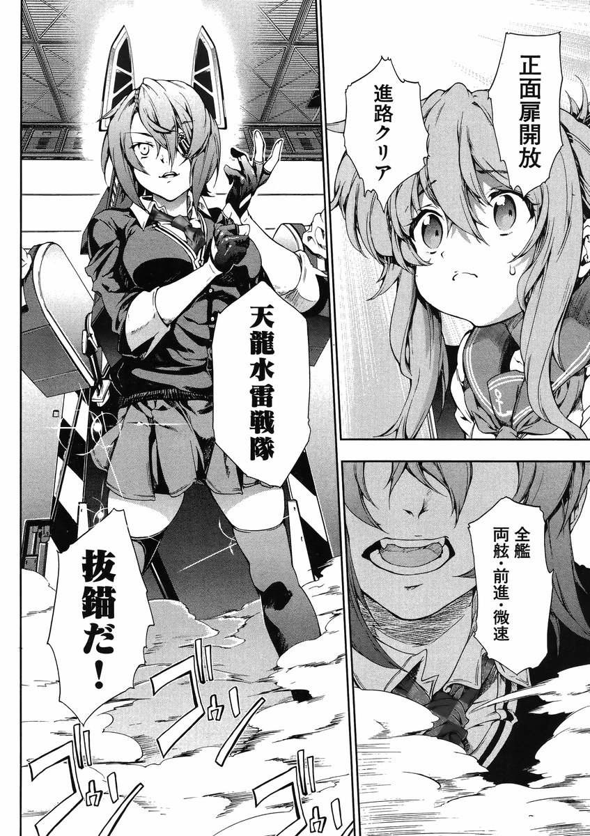 Kantai Collection - Kankore - Suirai Sentai Chronicle - Chapter 004 - Page 15