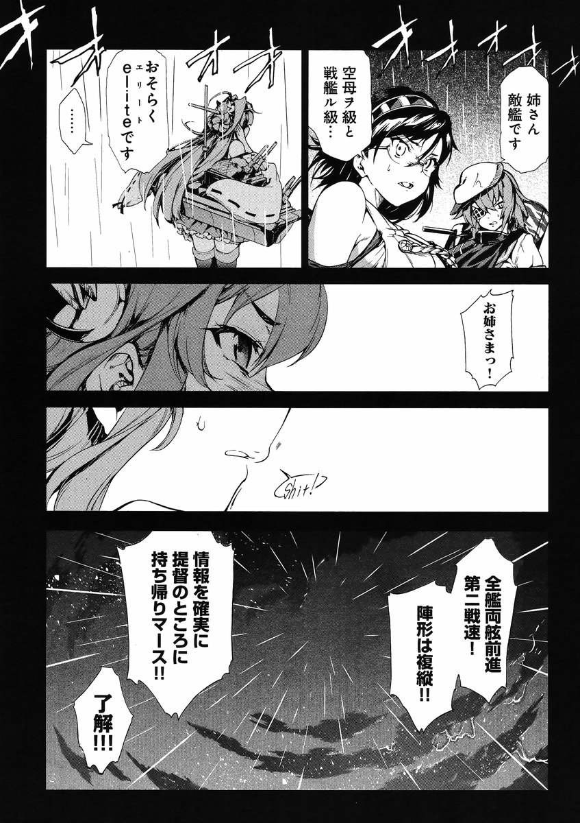 Kantai Collection - Kankore - Suirai Sentai Chronicle - Chapter 004 - Page 3